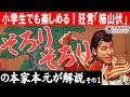 和泉流宗家狂言チャンネル#6「親子で楽しんでね『柿山伏で楽しむ』vol.1」