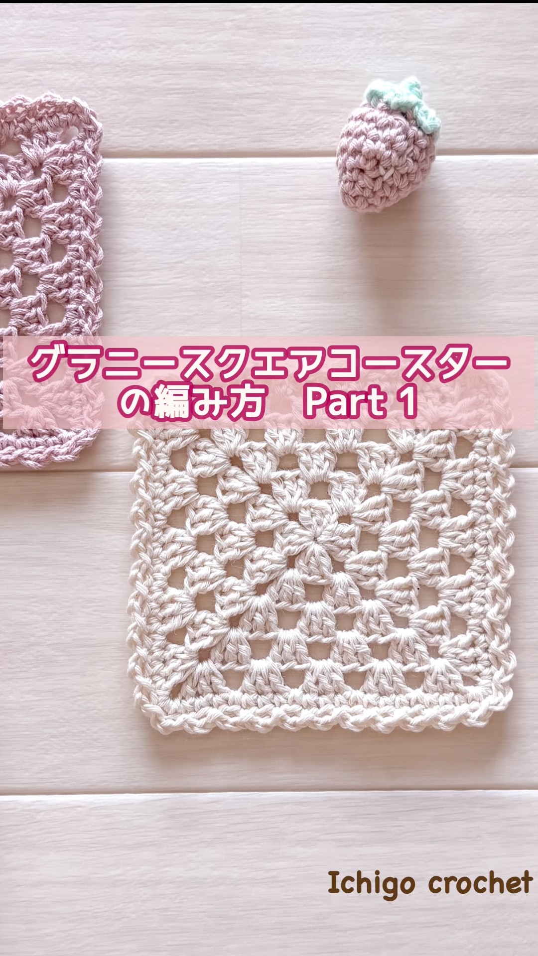 How to crochet a granny square coaster ① [Basic square] #crochet