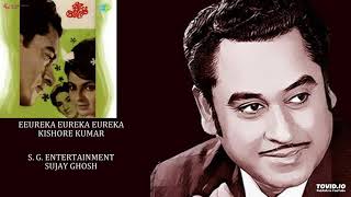 EUREKA EUREKA EUREKA - KISHORE KUMAR - DUSTU PROJAPOTI(1967) - HEMANTA MUKHERKEE