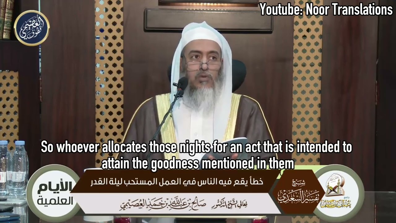 A mistake people make in Laylatul Qadr | Shaykh Saleh Al Usaymi