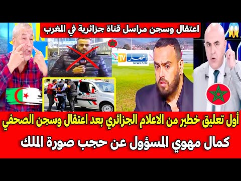 The First Serious Comment From The Algerian Media After The Arrest And Imprisonment Of Journalist