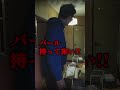 遺品整理中にスタッフが悲鳴。空き家で起きていた“現実的すぎる恐怖” #遺品整理 #空き家 #shorts