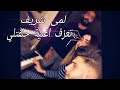 لمى شريف تعزف اغنية حلفتلي  mp3