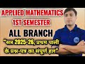 Applied Mathematics | Full Question paper solution | 2025-26 2nd meeting