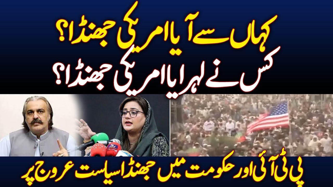 American flag in PTI rally, PML,N and PTI face to face - Aaj News ...