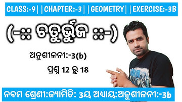 Class 9 Geometry Exercise 3b Odiya Medium que no 12 to 18