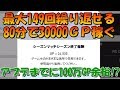 「80分で30000GP」稼げて最大149回繰り返せる方法～アプデまでに100万GP余裕!?～【ウイイレアプリ2019】