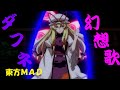 ☱【東方】千華 |隙間|ω☆)ｷﾗｰﾝ 泡沫『満福神社×幽閉ｻﾃﾗｲﾄ』☷