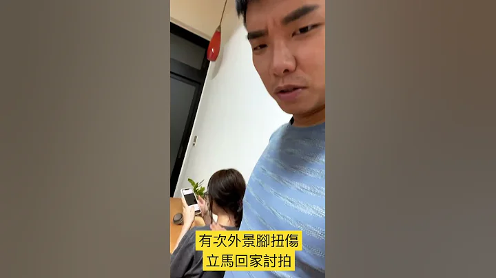 有次外景腳扭傷 想回家討拍沒想到 - 天天要聞