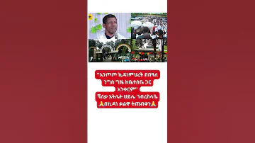 Abelbirhanu Habesha Ethiopia Amharic Education Abelbirhanuየወይኗልጅ Saudiarab Ebs 