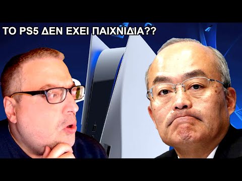 ΤΟ PS5 ΔΕΝ ΕΧΕΙ ΠΑΙΧΝΙΔΙΑ???