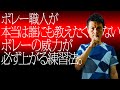 インカレ経験者が誰にも教えたくないボレーの威力が爆上がりする練習法!【ジュエ インドア テニス】