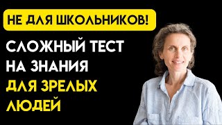 видео: А вы эрудит? Ответьте на 25 вопросов и узнайте правду! Интересный тест на эрудицию #119 #эрудиция картинка: А вы эрудит? Ответьте на 25 вопросов и узнайте правду! Интересный тест на эрудицию #119 #эрудиция