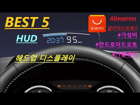 BEST 5 최신 차량용 헤드업디스플레이 2020 알리익스프레스 판매순위 HUD Head up display Seller Ranking on Aliexpress