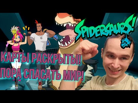 ПОСЛЕДНИЙ БОЙ и куча финальных боссов Spidersaurs прохождение №3 PC Steam