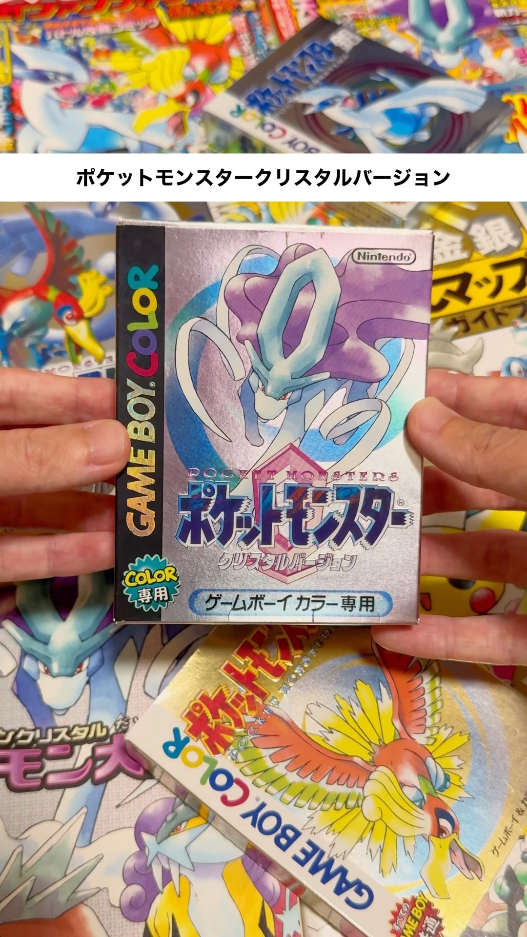 ポケモン金・銀・クリスタル ポケモンクリスタルの思い出!金銀の夢の余韻がそこにあった