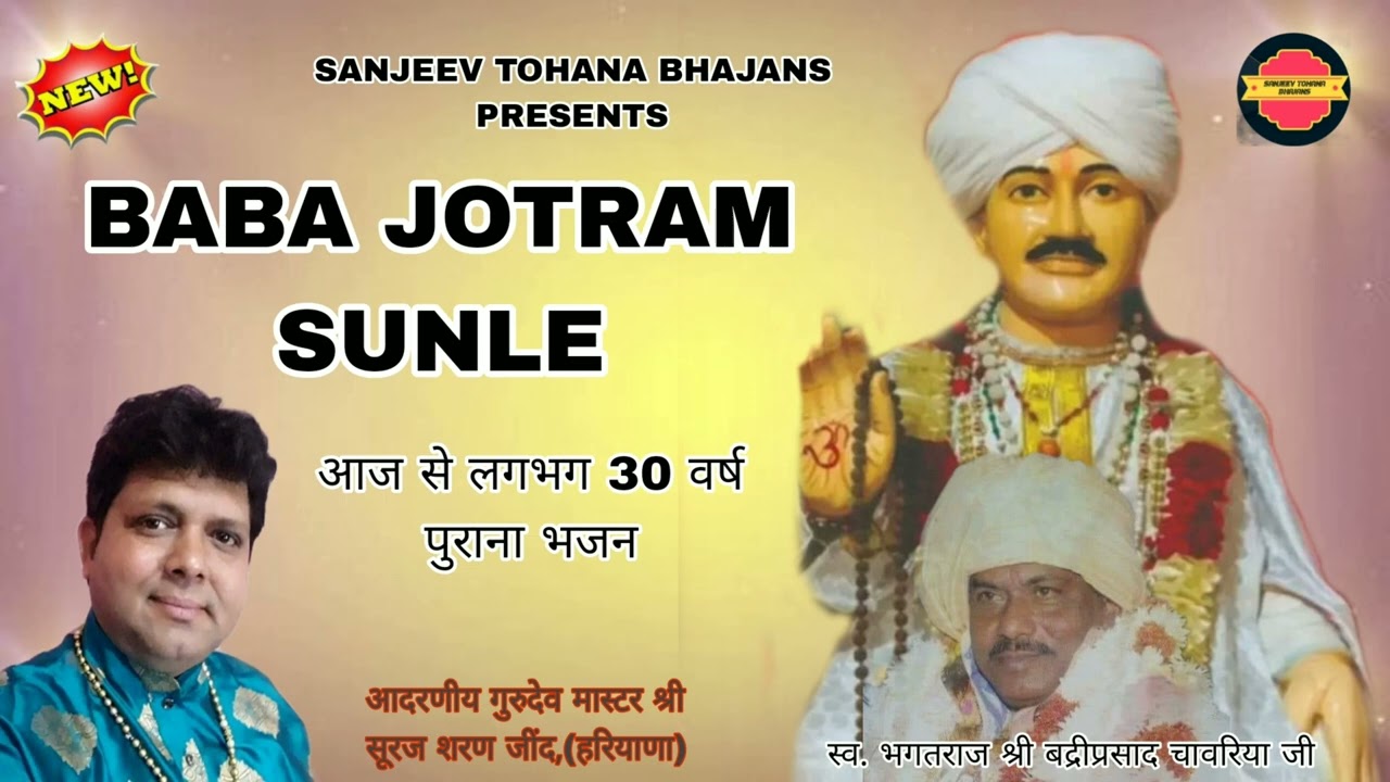 Baba jotram sunle  jotram baba ke bhajan  MA Suraj sharan