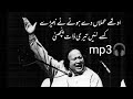 Otha amlan da hona na nabara by nusrat fateh ali khan  qwali mp3  mur world