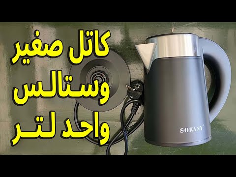فتح صندوق واستعراض كاتيل شاى 1 لتر