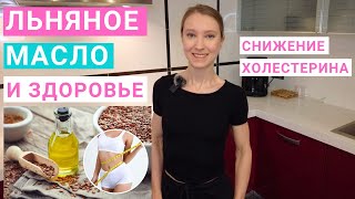 Льняное масло: чем полезно для здоровья? Омега в льняном масле. Вред льняного масла.