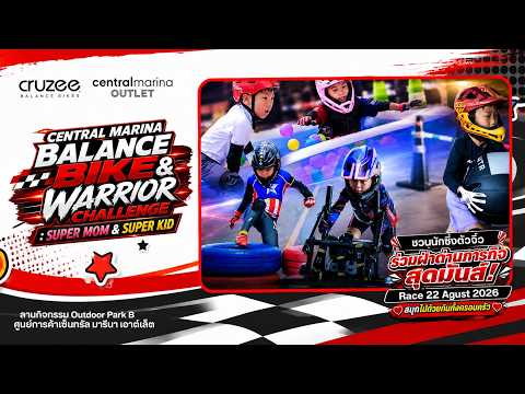 LIVE! CENTRAL MARINA BALANCE BIKE & WARRIOR CHALLENGE : SUPER MOM & SUPER KID