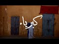 كبرياء لحن راب بوم باب قوي حزين هادف Free Rap Boom Bap Type Beat 