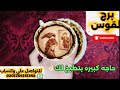 برج القوس ☕️حاجة كبيرة بتطبخ لك 😱إنتبه من المقربين مفاجآت من العيار الثقيل 