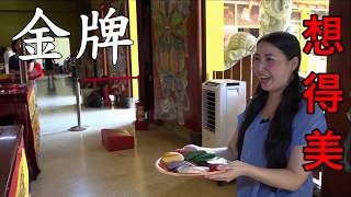 台灣真神廟-桃園最有名的-迎富送窮廟