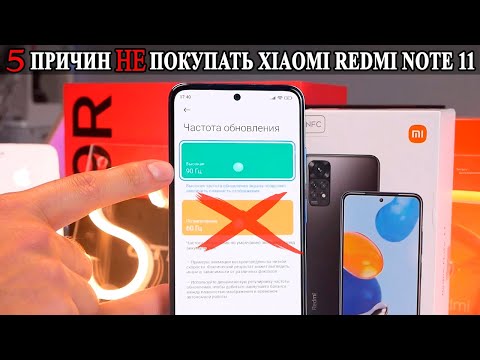 5 Причин не покупать Xiaomi Redmi Note 11