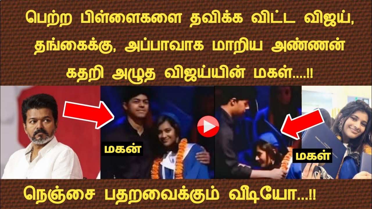 பெற்ற பிள்ளைகளை தவிக்க விட்ட விஜய், தங்கைக்கு தந்தையாக மாறிய அண்ணன் vijay sangeetha divorce news