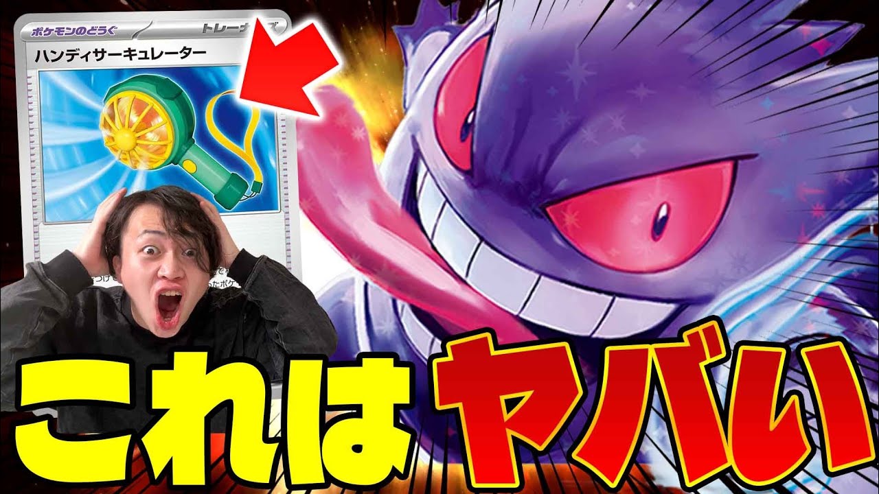 【ポケカ/対戦】エネルギーを許さない!!ゲンガーexの害悪戦術(vsドラパルトex/サーナイトex)