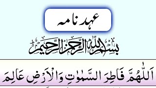 Download Lagu Ahd Nama Full With Urdu Translation | Ahd Nama by solution for all problems | Ahd Nama Powerful Dua MP3