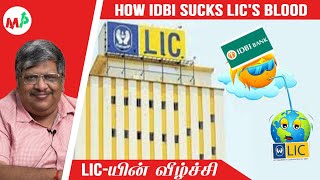 LIC-யில் பணம் போடுவதைத் தவிருங்கள் | LIC-யின் ரத்தம் குடித்த IDBI வங்கி | Anand Srinivasan