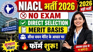 NIACL RECRUITMENT 2026|| NIACL VACANCY 2026 LATEST UPDATE VACANCY 2026