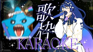 [#歌枠] POST AX ENCORE KARAOKE!!!! 💫 [VTUBER]