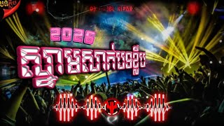 🚦រីមិចបុកអេមកប់ 2025🚥Remix tiktok vialorng 🚧ភ្លេងបុកញ័រធរណី 🌪️ song pupoler bok nas 🎄Dj Stron Club🏖️