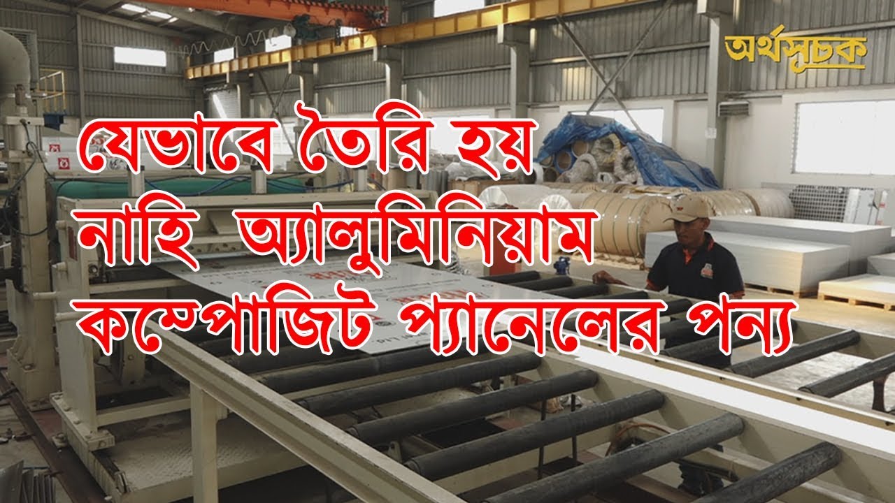 How to make  aluminium composite panel in Bangladesh