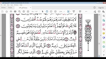سورة يس صفحة445 برواية قالون