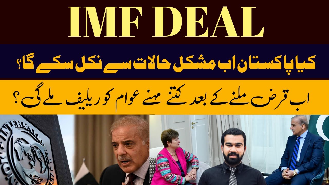 BIG NEWS : PAK - IMF Deal Done | Shahbaz Sharif | IMF | Latest - YouTube