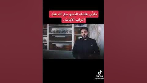 آداب إعراب القرآن الكريم