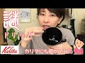 【カリタ】謎ドリッパー！！さっそく淹れてみました【コーヒー】