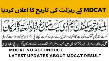 MDCAT result date announced by PMDC::No reconduct|| latest news about mdcat result 2023