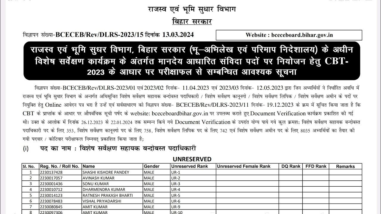 BIHAR LRC Final Result Out||Check Your Name ||Bihar LRC All Post Final Result Out||Download Result