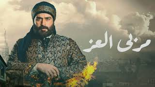 جان رحمة - تتر مسلسل مربى العز