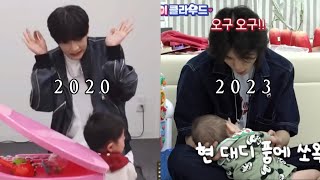 Daddy Hyunjin 2020 vs 2023