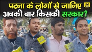 Tejashwi Yadav Vs Nitish Kumar पर दिल खोल कर बोला Patna, बता दिया Bihar Election में कौन मारेगा बाजी