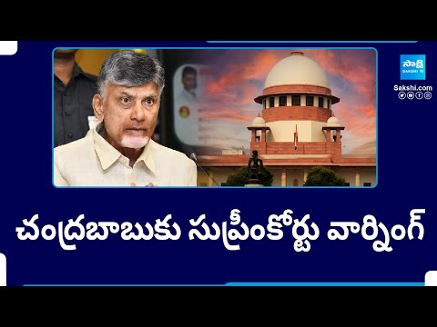 Supreme Court Warning To Chandrababu On Violating Bail Conditions In Skill Scam Case | @SakshiTV - SAKSHITV