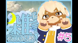 【雑談】ぢろラジオ📻#5