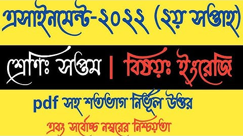 Class 7 English Assignment Answer  ( 2nd Week)