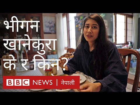 भीगन खानेकुराका फाइदा/बेफाइदा